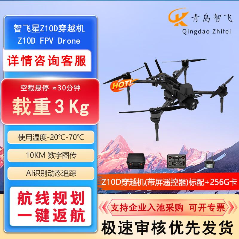 Zhifeixing ИИ Умные Дроны для Аэросъемки и FPV (Китайская версия)