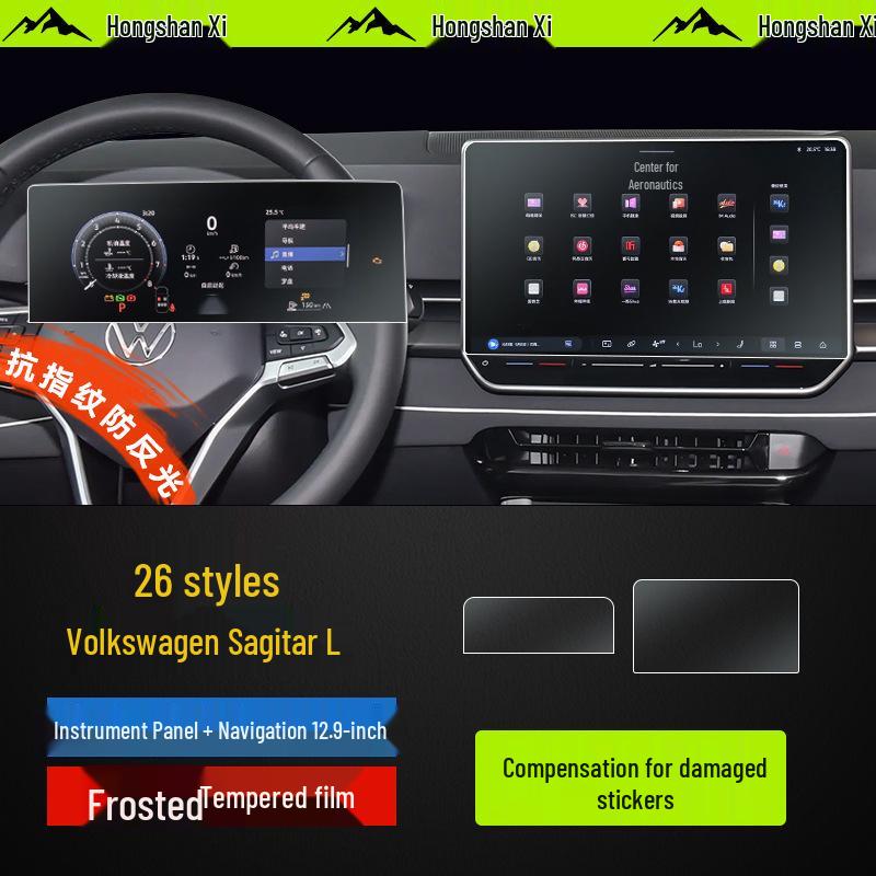 Защитное стекло для экрана центральной консоли Volkswagen Sagitar L (26 моделей)