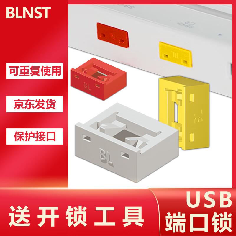 Замки безопасности и заглушки от пыли для USB-портов BLINST