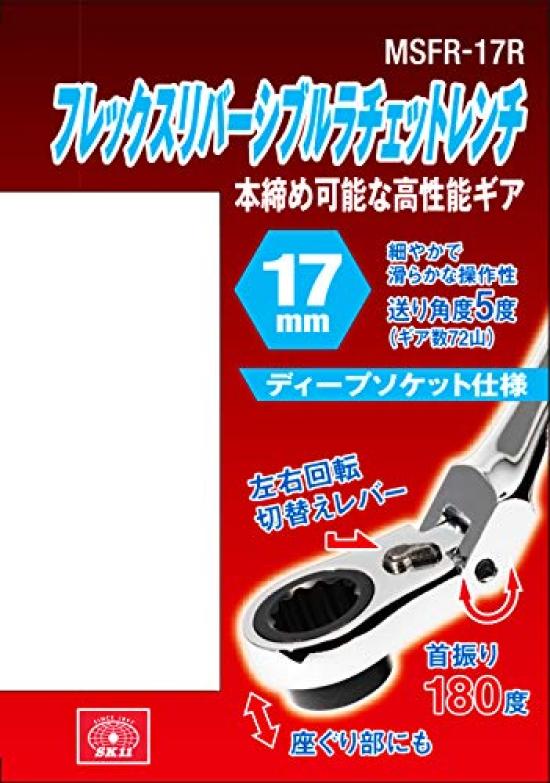 SK11 Flex Reversible Ratchet Wrench Usable in Recessed 17mm, Spaces, MSFR-17R