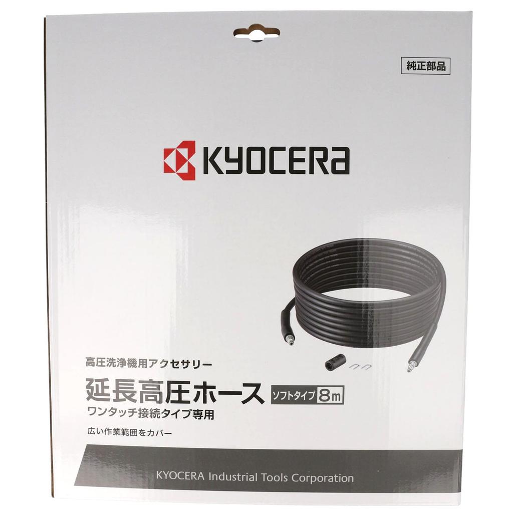 Kyocera (ранее Ryobi) 8-метровый удлинительный шланг высокого давления, мягкий и удобный в обращении