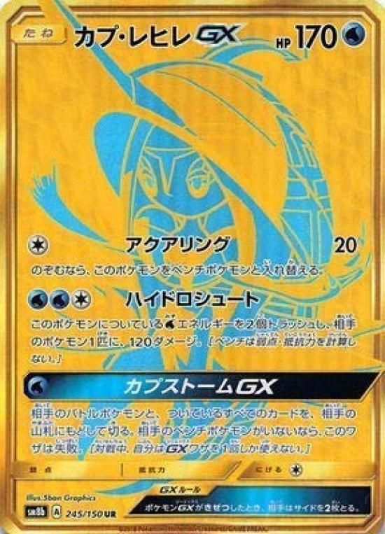 Pokemon Card Tapu Lele GX UR Game/PK-SM8B-245