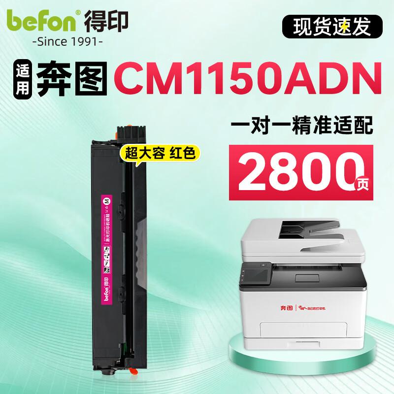 Befon Compatible Toner Cartridge for Pantum CM1150ADN Series