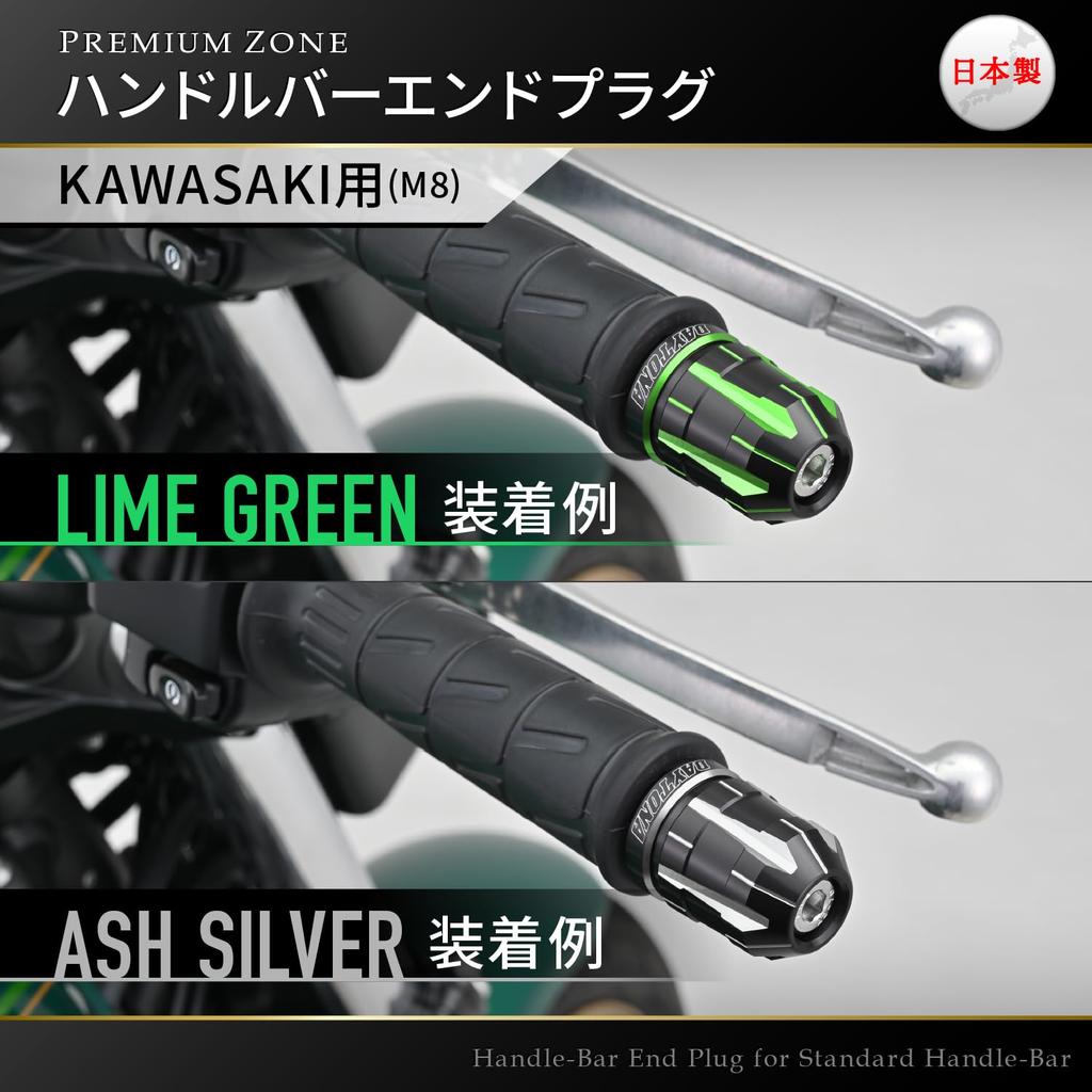 Daytona PREMIUM ZONE Мотоциклетные наконечники руля для Kawasaki TECHNO Ash Silver 42210 (M8)