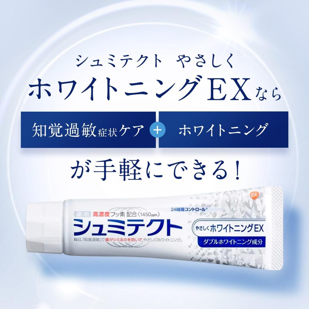 Shumitect Gentle Whitening EX [квази-лекарственный препарат] Отбеливающая зубная паста для чувствительных зубов Высокая концентрация фторида 1450ppm 4 тюбика + зубная щетка