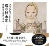 The History of Cat Painting Begins with Foujita - Tsuguharu Foujita and the Cats of Western Painters
