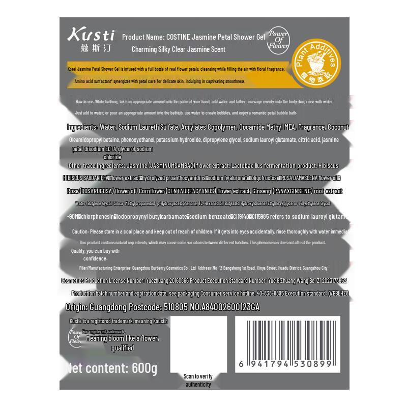 Kustie Увлажняющий и питательный гель для душа «Лепестки жасмина»