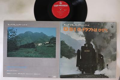 LP Пластинка ЯПОНСКАЯ ЖЕЛЕЗНАЯ ДОРОГА - Тяга D51 громкая SKDH21 KING Япония Звуковые Эффекты и Природа Использовано
