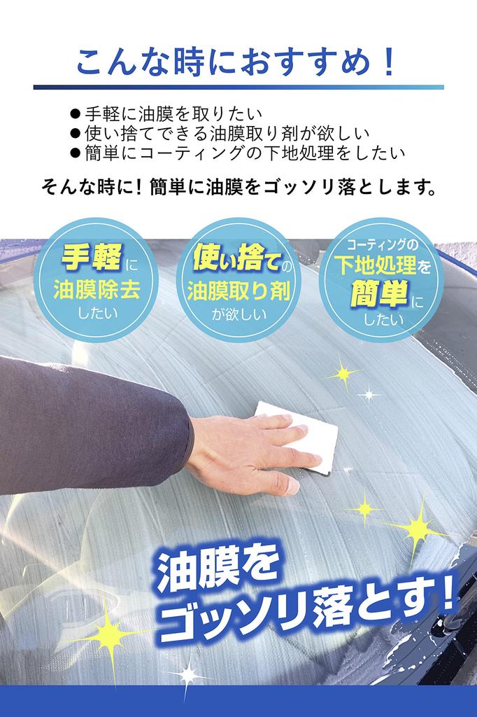 Carmate Car Glass Oil Film Sheet Strong Oil Film Remover Sheet C176 (CARMATE) Remover, Easy-to-Use Type,