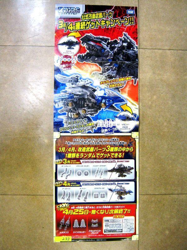 Takara Tomy commercial Zoids Wild custom weapon parts consecutive get p232 vertical Non-sale item,. March/April campaign. poster.