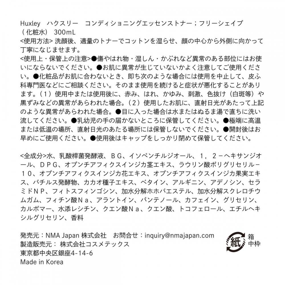 Huxley Huxley Conditioning Essence Toner Free Shape Toner 300 мл