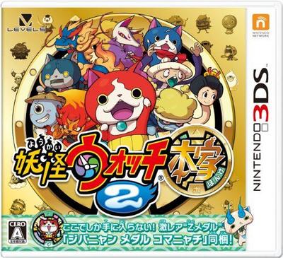 [Б/У] Yo-kai Watch 2: Хонке (Основная игра) Бонус включен (Медаль Джибаняна, Команячи и т.д.) - 3DS