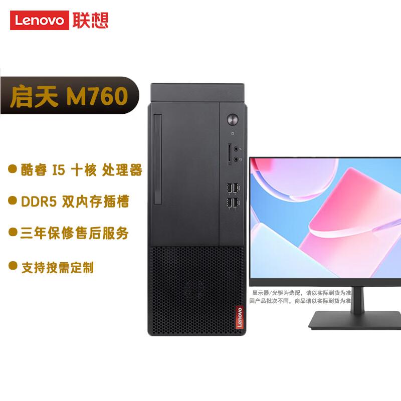 Lenovo Бизнес-настольный ПК Qitian M760 с 23,8-дюймовым монитором (Китайская версия)