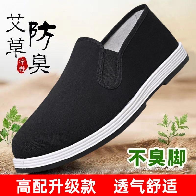 Старинная пекинская тканевая обувь, дезодорант из полыни для мужчин и женщин, повседневная и легкая обувь, нескользящая и износостойкая мягкая подошва, дезодорант из резиновой ткани