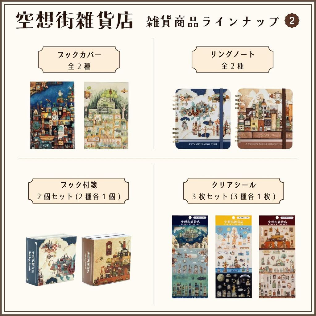 CRAY-PAS Clear Sticker 3-Piece Set Kuusou Gai Zakka Ten Fantasy Town Series (Sky, Civilization, Stationery) Cute Decorative Stickers QCS-KZABC