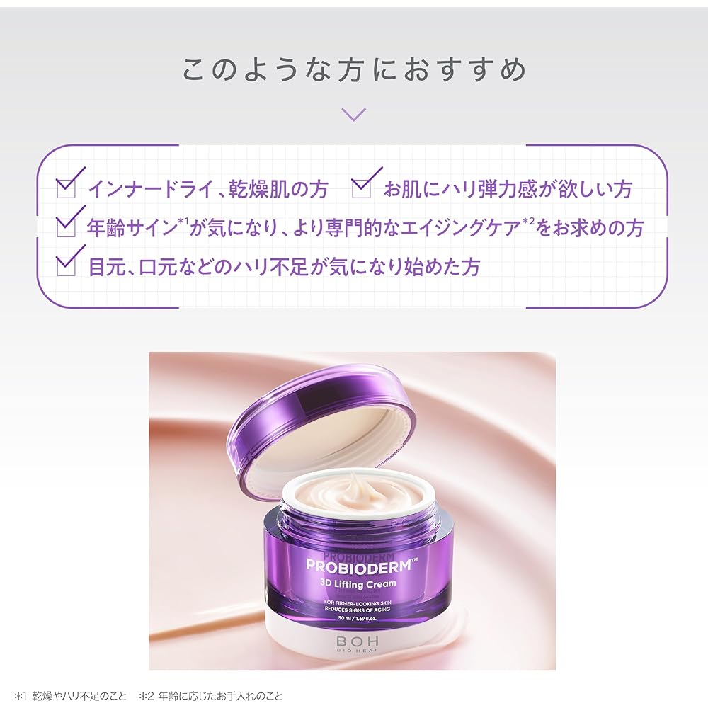 Bioheal BOH Probioderm Набор крема 3D-лифтинг 50 мл x 2 Высокое увлажнение Сухая кожа Упругость Корейский уход за кожей