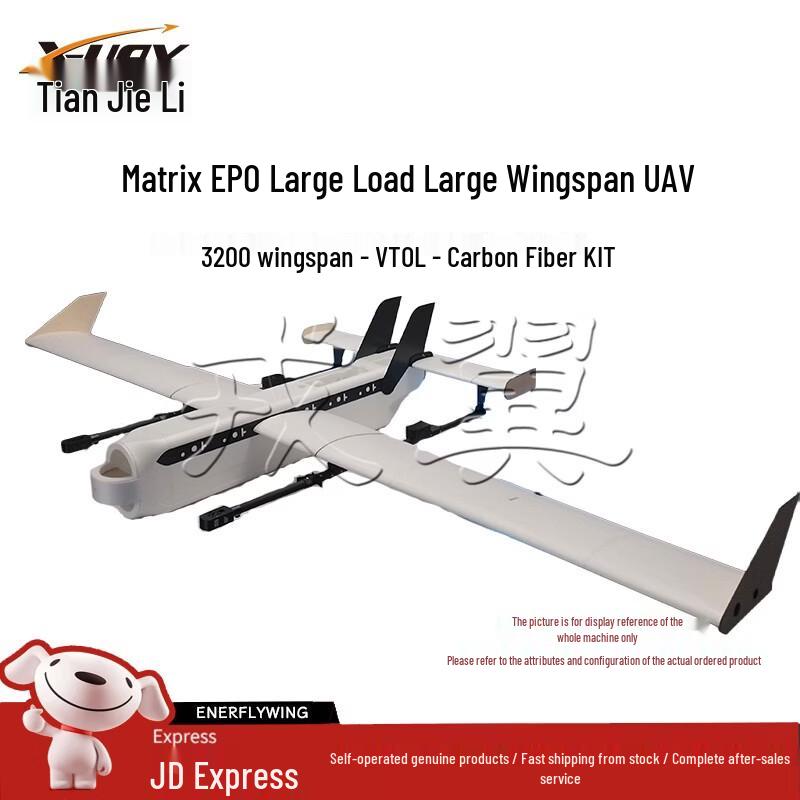 TianJieLi Matrix EPO Fixed-Wing UAV Training Kit (CN version)