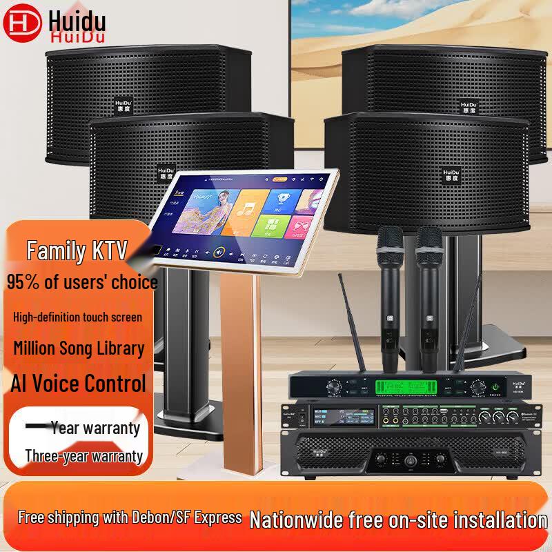 Huidu All-in-One Conference & KTV Audio Video System (CN version)