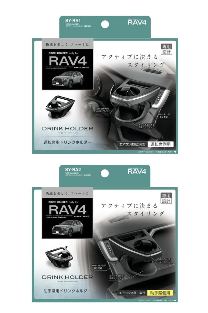 Tsuchiya Yac Комплект держателей для напитков с вентиляционным отверстием для Toyota RAV4 (SY-RA1/SY-RA2, MXAA/AXAH50, RHD)
