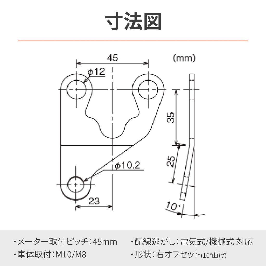 Daytona 40269 Кронштейн для мотоциклетного прибора, Ширина крепления 1,8 дюйма (45 мм), Крепление M10/M8, Антивибрационная резина, Сталь, Правое смещение/Изгиб 10°, Черный
