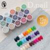 Art Gel Perfect for Nails and French Nails D.nail (Extreme Gel) 2g, 15-Color Set, Pain-Free