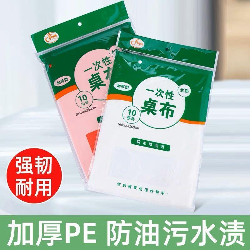 Tablecloth disposable tablecloth thickened commercial home hotel restaurant tablecloth round table square table camping square tablecloth