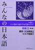 Minna No Nihongo Elementary II 2nd Edition Translation and Grammar Commentary Burmese Edition