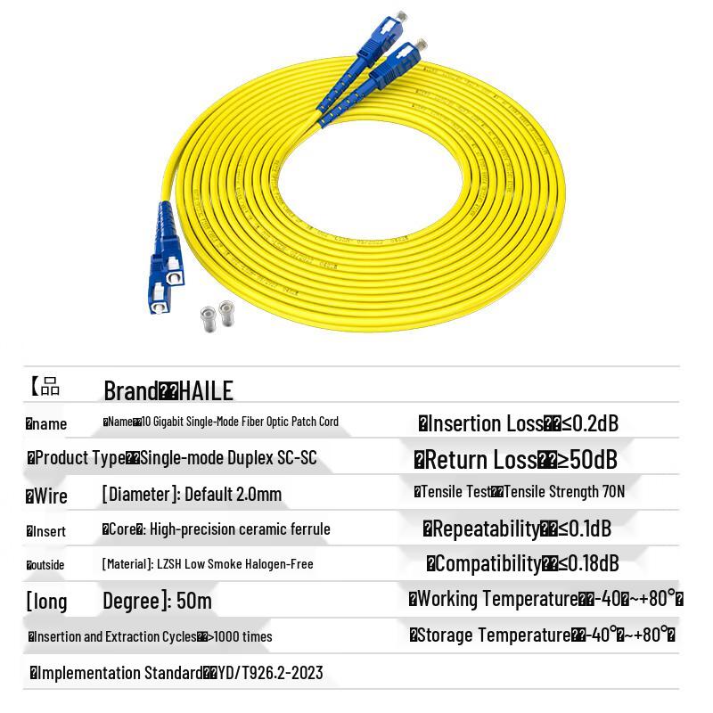 HAILE Telecom-Grade Single-Mode Fiber Optic Patch Cable