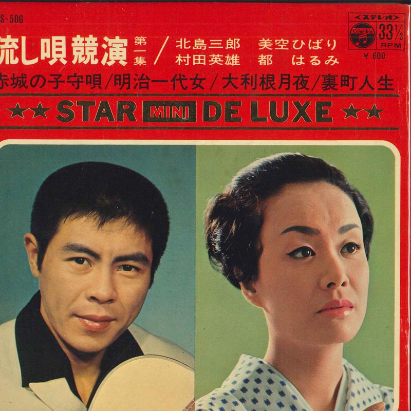 7inch Record VARIOUS - Nagashi uta kyouen dai ichi shu ASS506 COLUMBIA Japan Japanese Enka Used