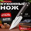 Кухонный нож с чехлом