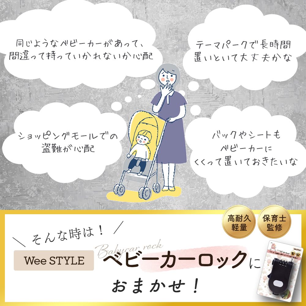 WeeSTYLE Stroller Lock in magazines and supervised by nursery wire lock with dial and retractable crime prevention [Featured teachers] Anti-theft key,