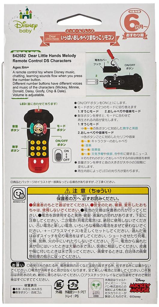 Disney Dear Little Hands Говорящий пульт дистанционного управления Друзья Микки и
