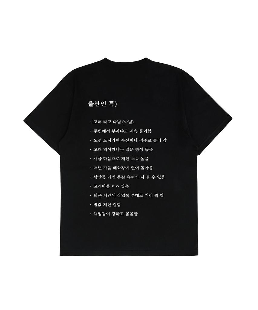 ULDD STORE [Мем] Ульсанская футболка Черная