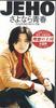 CD JEHO - Sayonara Seisyun TODT3995PROMO EAST WORLD Japan Japanese Pop/Rock Used