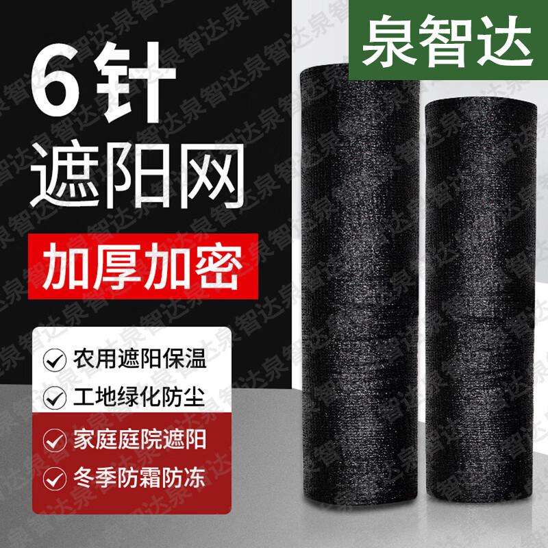 Quanzhida Heavy-Duty Black Sun Shade Net for Greenhouse