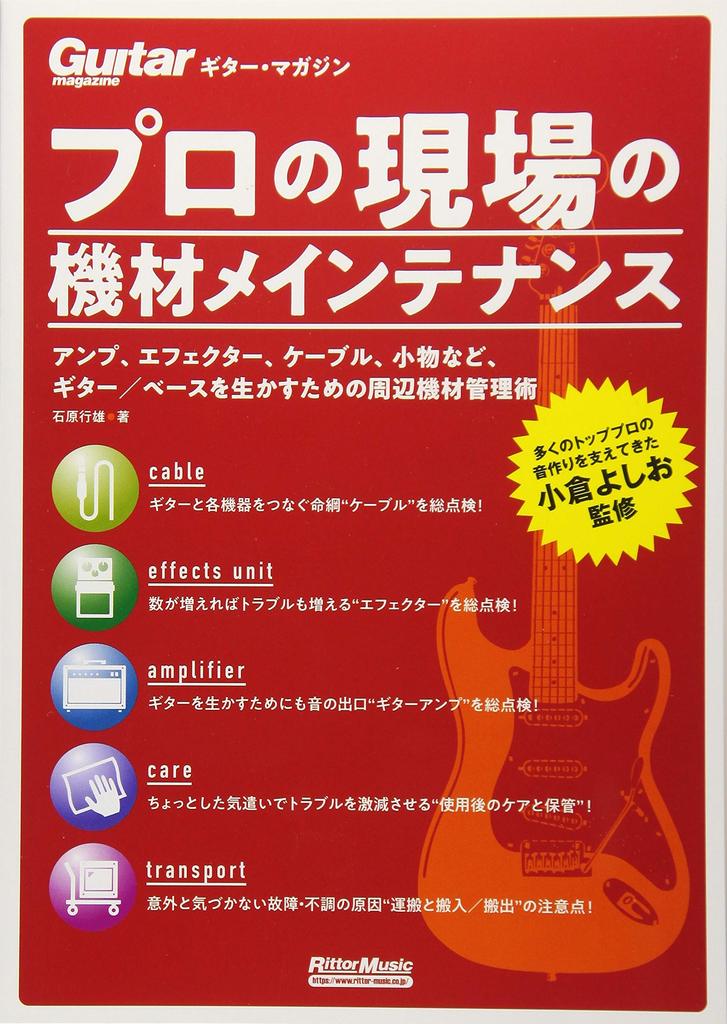Guitar Professional Equipment Maintenance Magazine (Guitar Magazine)