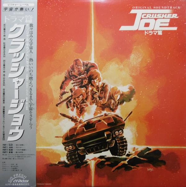 LP Record ANIME Crusher Joe JBX20301 VICTOR 1983 Japan Obi AnimeGame Used