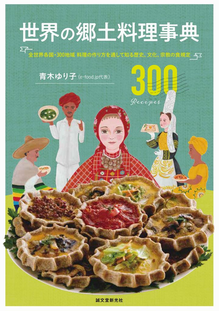World Cuisine Learn About the and Religious Dietary Regulations of 300 Regions Around the World Through Cooking Methods Encyclopedia History,
