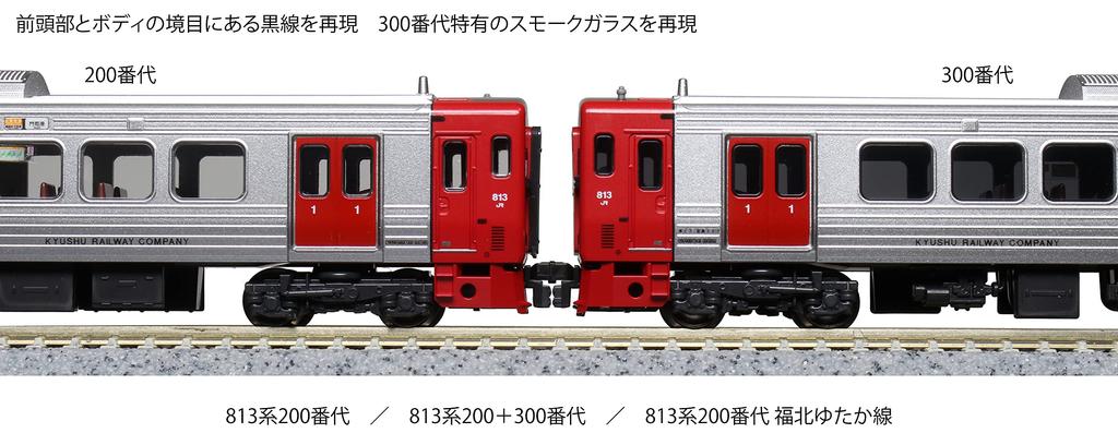 KATO N Gauge 813 Series 200s Basic Set 3 Cars Railway Model Train 10-1686