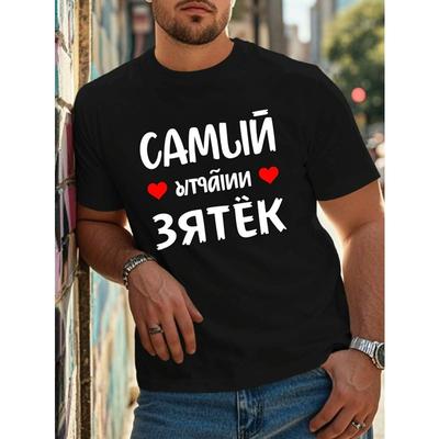 Европейские размеры Русский Текст Принт Черная Футболка Повседневная Короткий Рукав Графическая Футболка для Мужчин