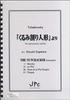 JPC Перкуссионный ансамбль Партитура Секстет [Из Щелкунчика]