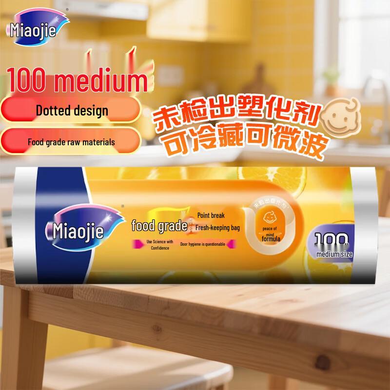 Miaojie Medium Fresh-keeping Food Bags