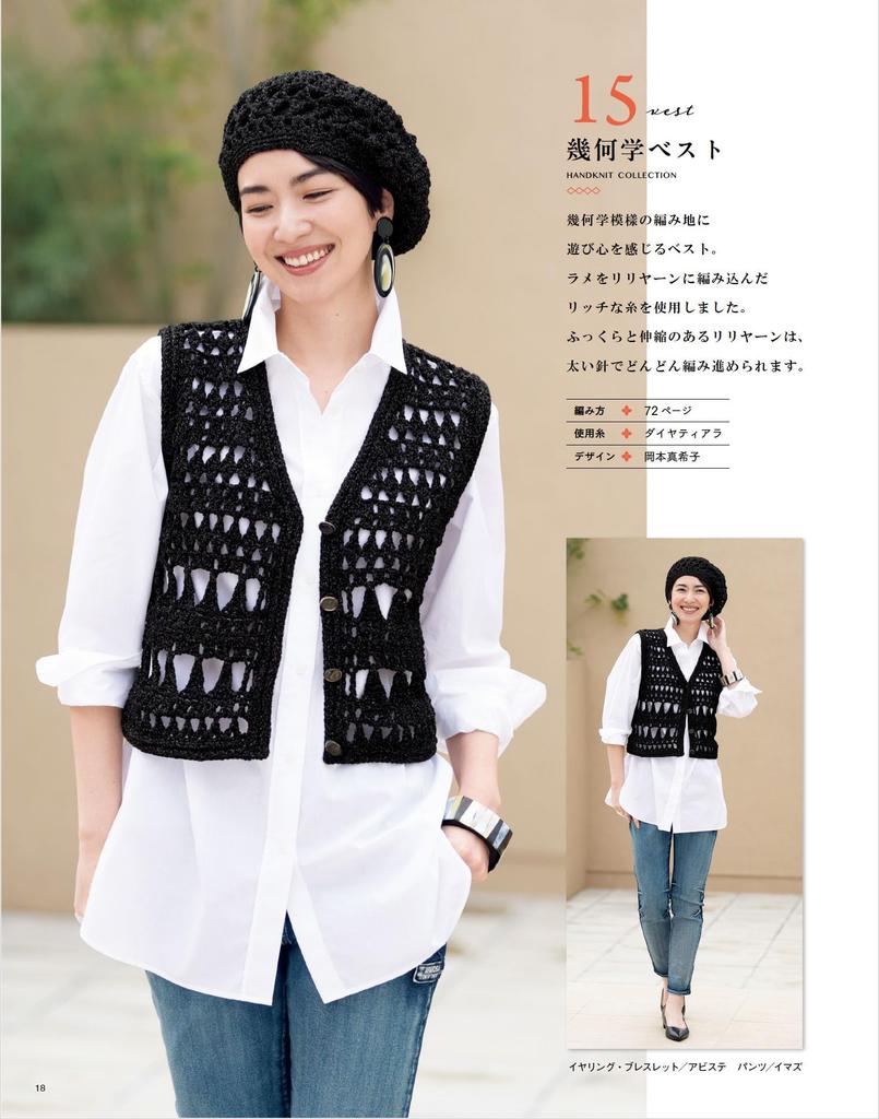 Collection 37 Boutique Series Spring/Summer Mrs. Hand-knitted (Lady No. 8602)