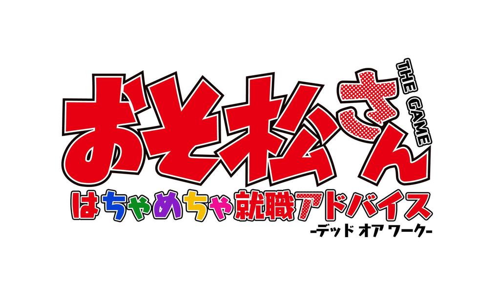 Osomatsu-san THE GAME Crazy Job Hunting Advice Dead or Work Special Edition PS Vita Pre-order Bonus Skin Sticker Linked Wallpaper