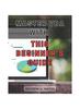 Книга Master VBA with This Beginner's Guide 2024 : Unlock the Secrets of VBA Programming with This Comprehensive Beginner's Handbook