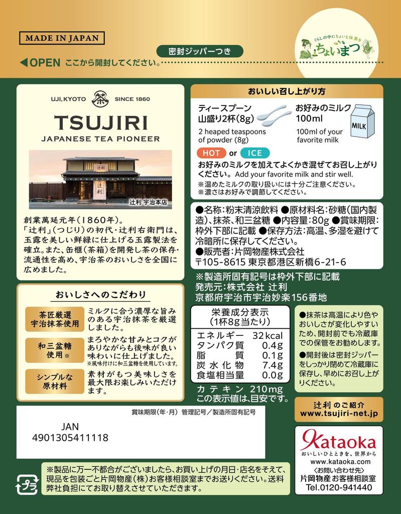 Tsujiri Uji Matcha Latte with Milk 80g