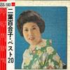 LP Record YURIKO FUTABA  FutabayurikoBest 20  Textured Sl SSS103 KING 1975 Japan Obi Japanese EnkaTraditional Used