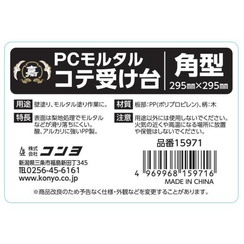 KONYO Yoshihiko PC Iron Holder, Square, 295 X 295