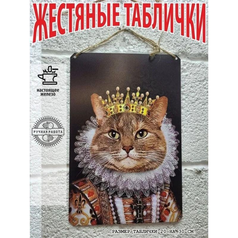 Металлическое настенное искусство с кошками, Знак-плакат для любителя домашних животных