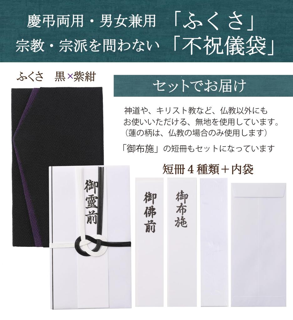 Тамане Фукуса (Фукуса) Набор конвертов для выражения соболезнований, Унисекс, для соболезнований и сочувствий, Черный x Темно-синий